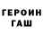 ГЕРОИН гречка Andrii Buhaiov